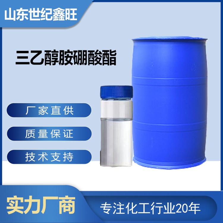 1718851758102540.jpg 8.三乙醇胺硼酸酯.jpg