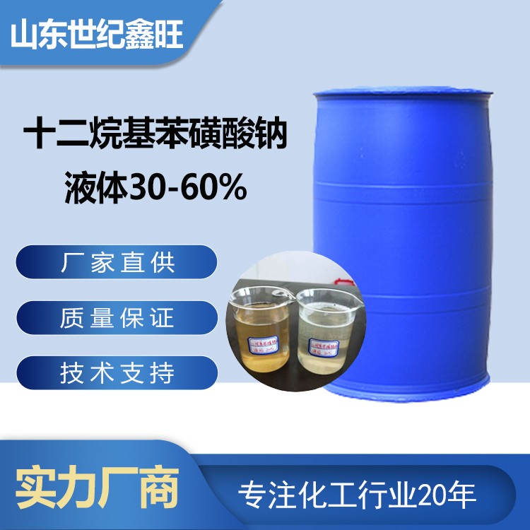 1718852385294672.jpg 1.十二烷基苯磺酸鈉 液體.jpg