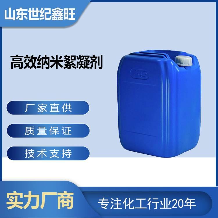 納米高效絮凝劑